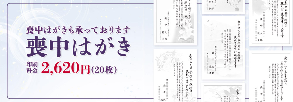 喪中はがき